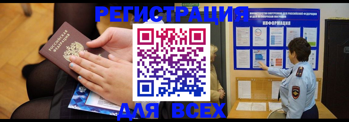 прописка паспорт в Осе