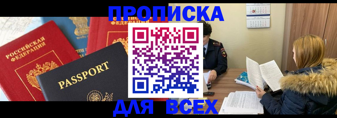 прописка ребенка в Осе