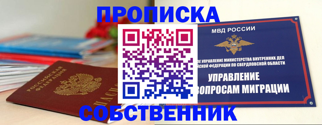 прописка для военкомата в Осе