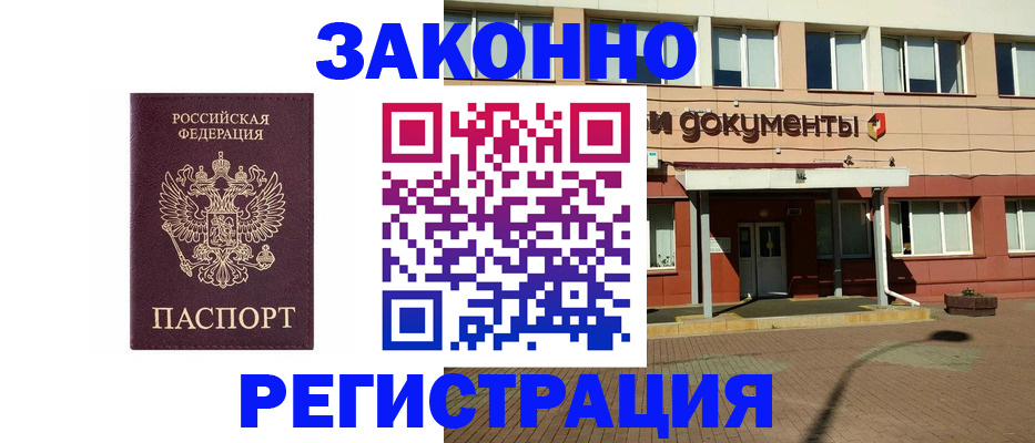 временная прописка в Осе