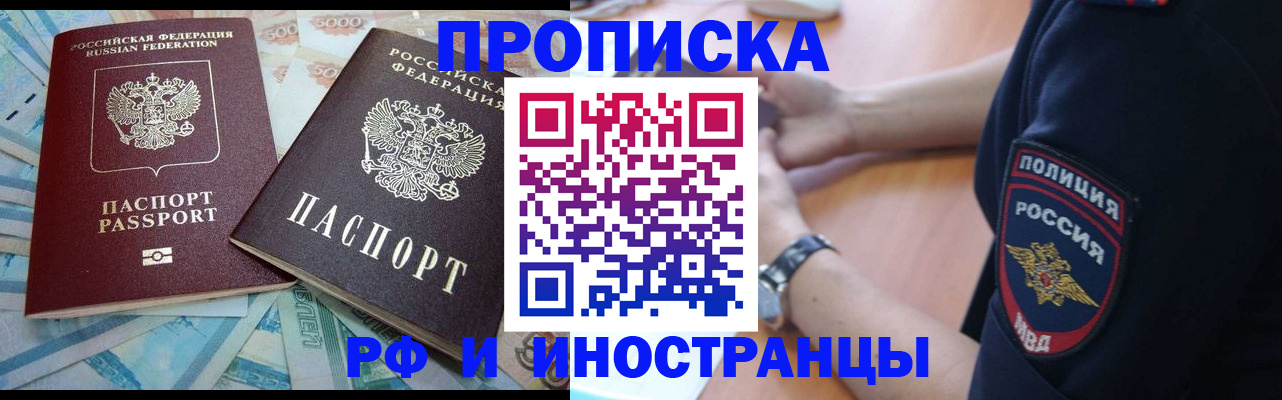 временная прописка в Осе