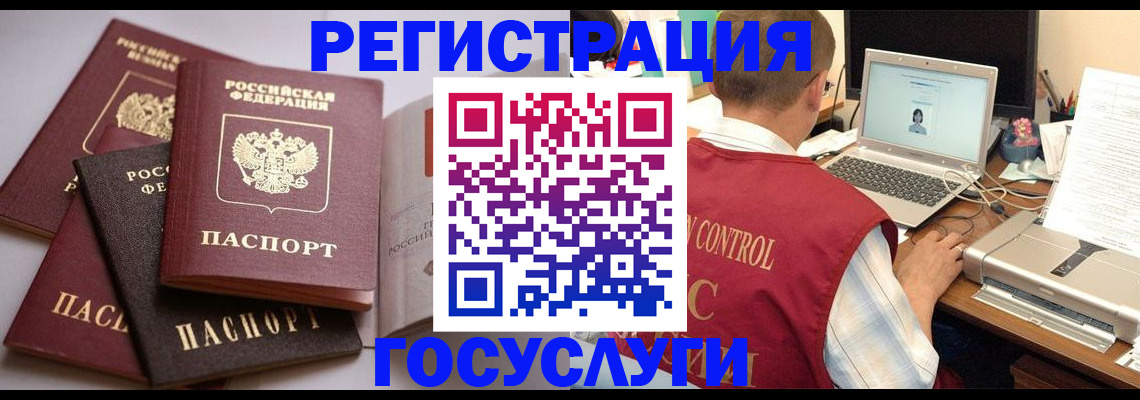 временная регистрация госуслуги в Осе