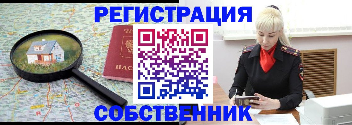 прописка регистрация в Осе